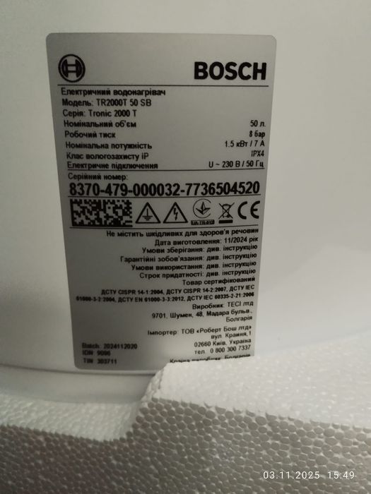 Продам бойлер Bosch Slim 50 л новий