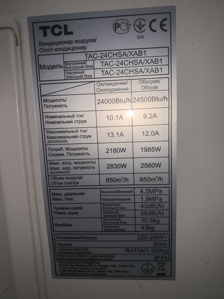 Кондиціонер TCL TAC-24CHSA/XAB1 on/off