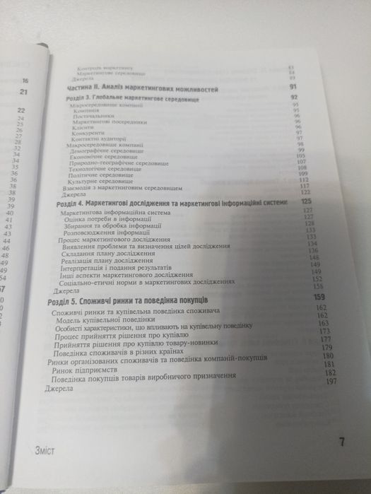 Котлер маркетинг загальний курс.