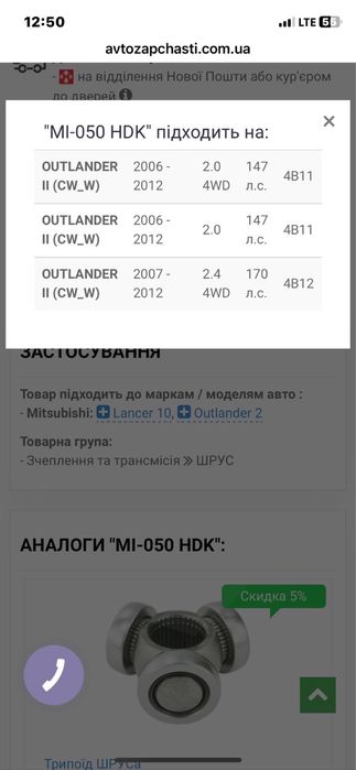 Продам новий шруз на лансер 10 та аутлендер підходе