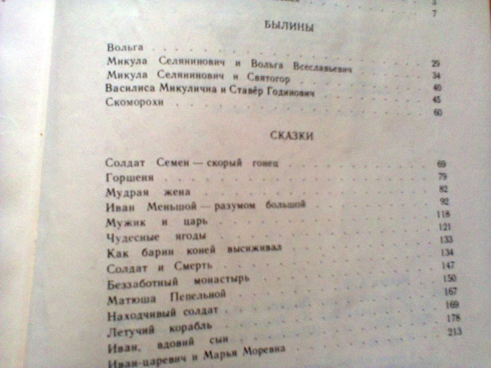 Детские былины и сказки "Чудесные ягоды", б/у, 45 грн