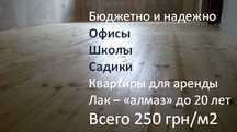 Шлифовка (циклевка) паркета, доски пола, реставрация, ремонт, укладка