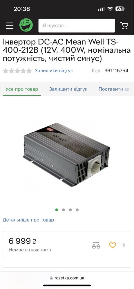 Продам инвертор