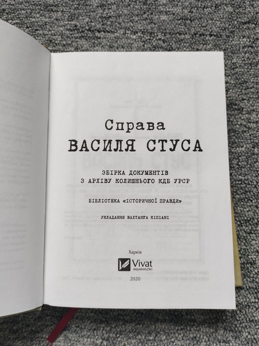 Справа Василя Стуса