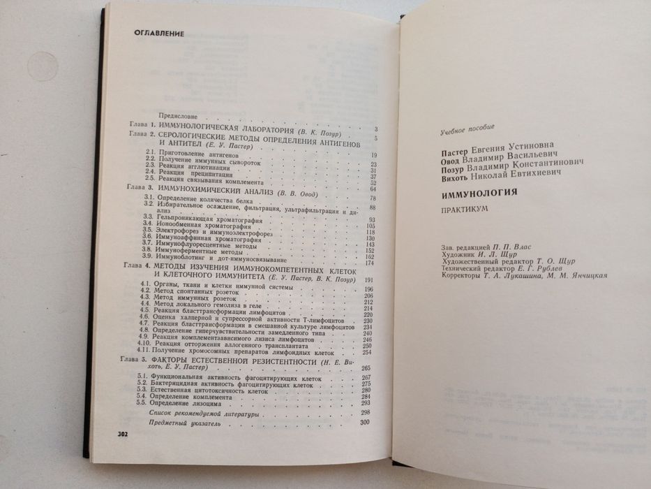 Иммунология. Практикум. Пастер Евгения