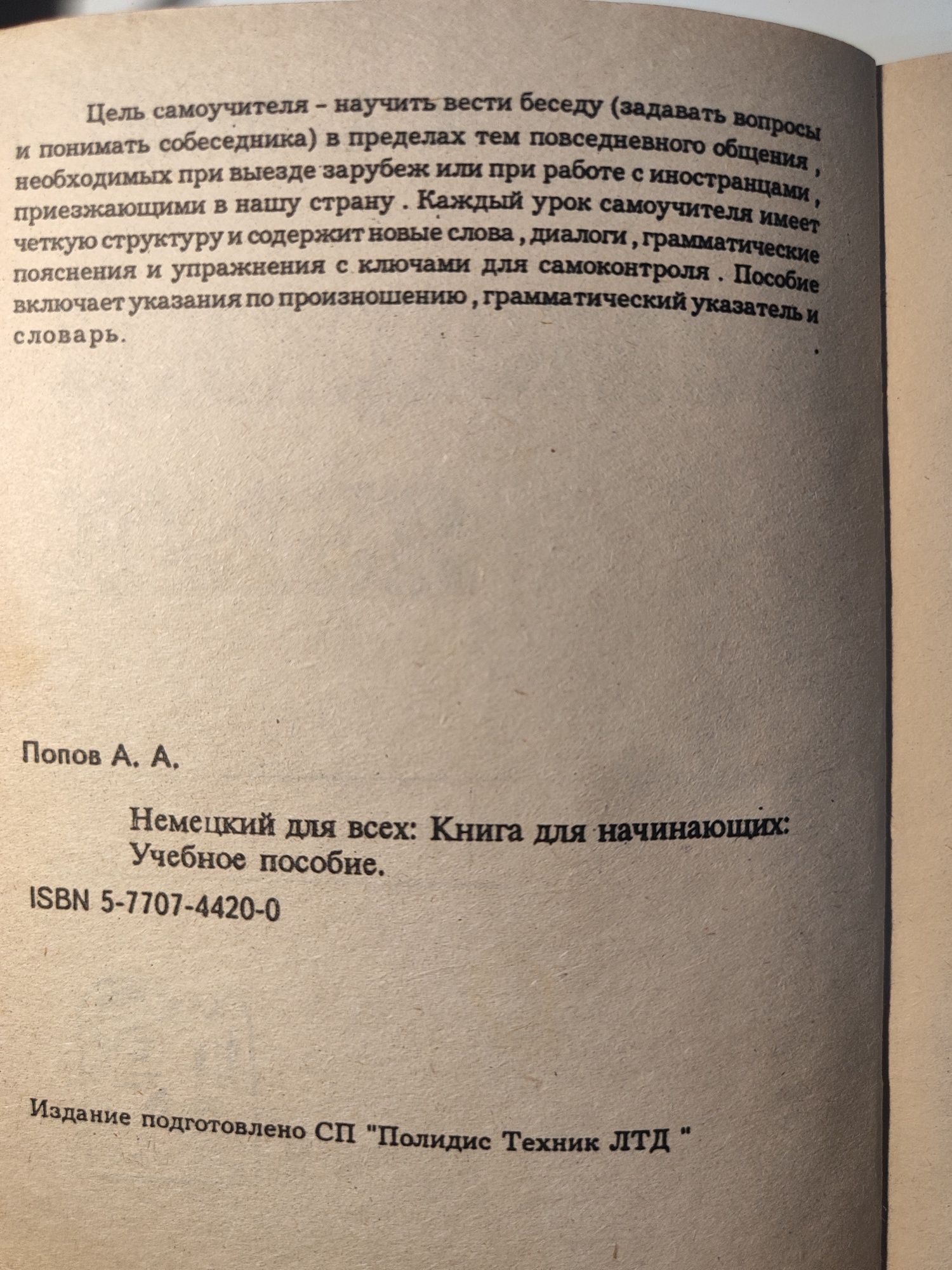 Самоучитель немецкого языка "Немецкий для всех"