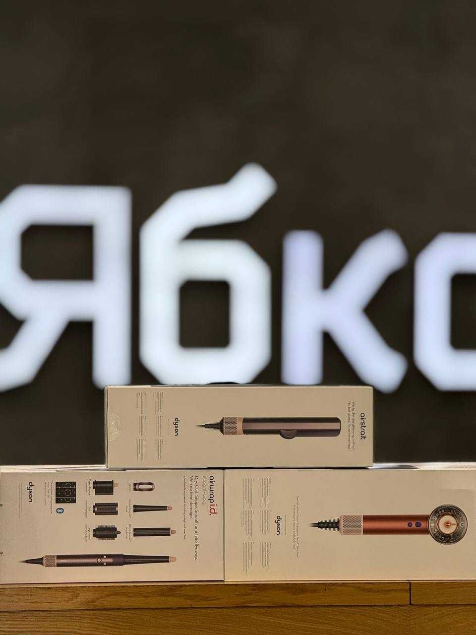 DYSON в наявності: Стайлери / Випрямлячі / Фени та аксесуари до них