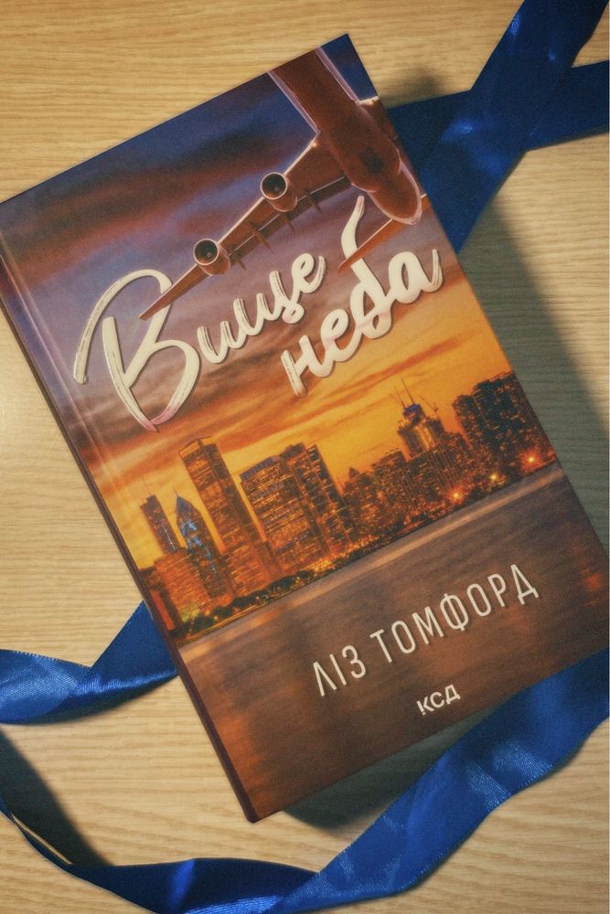 Комплект із трьох книг серії «Місто вітрів» Ліз Томфорд