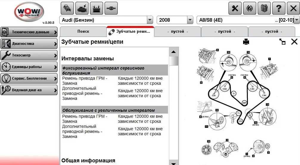 Мультимарочная програма WOW для автомобильной диагностики AutoData