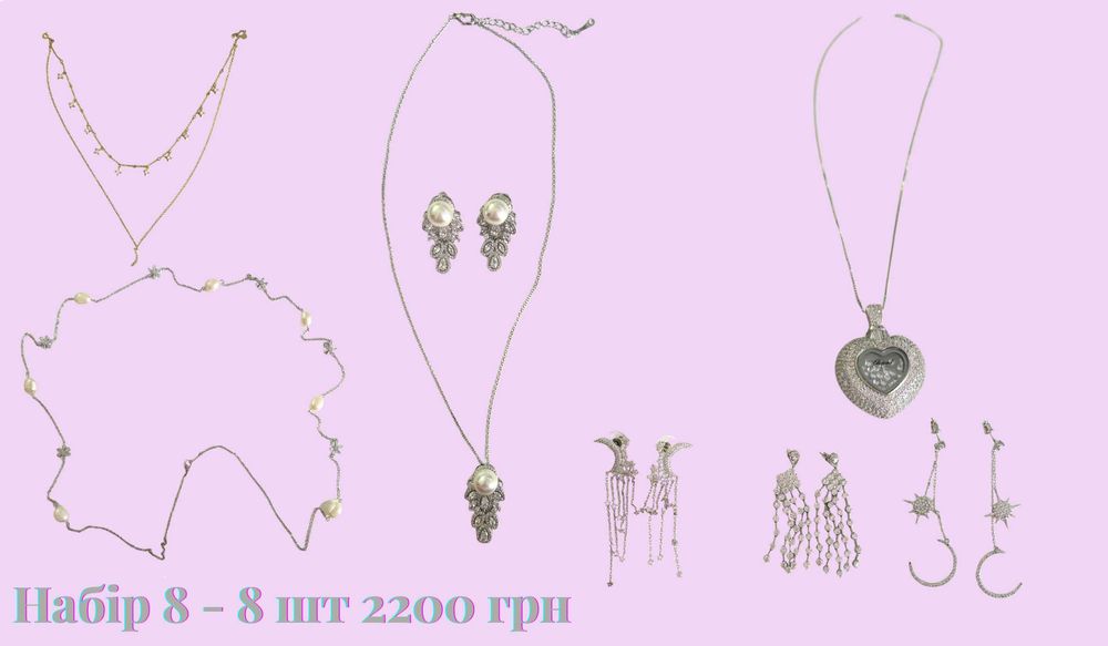 Якісна біжутерія.Продається наборами за вигідною ціною.Переглядай фото