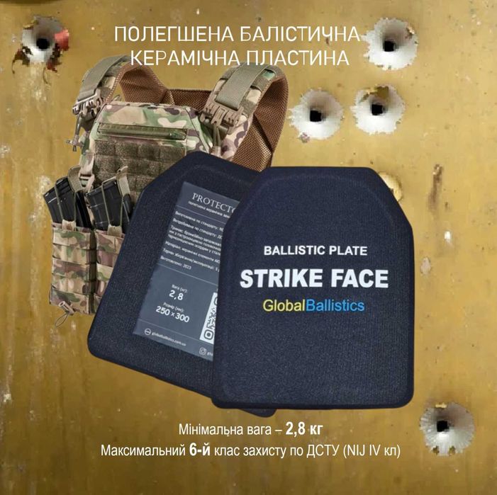 Балістична пластина для бронежилета 6 класу захисту (ДСТУ)