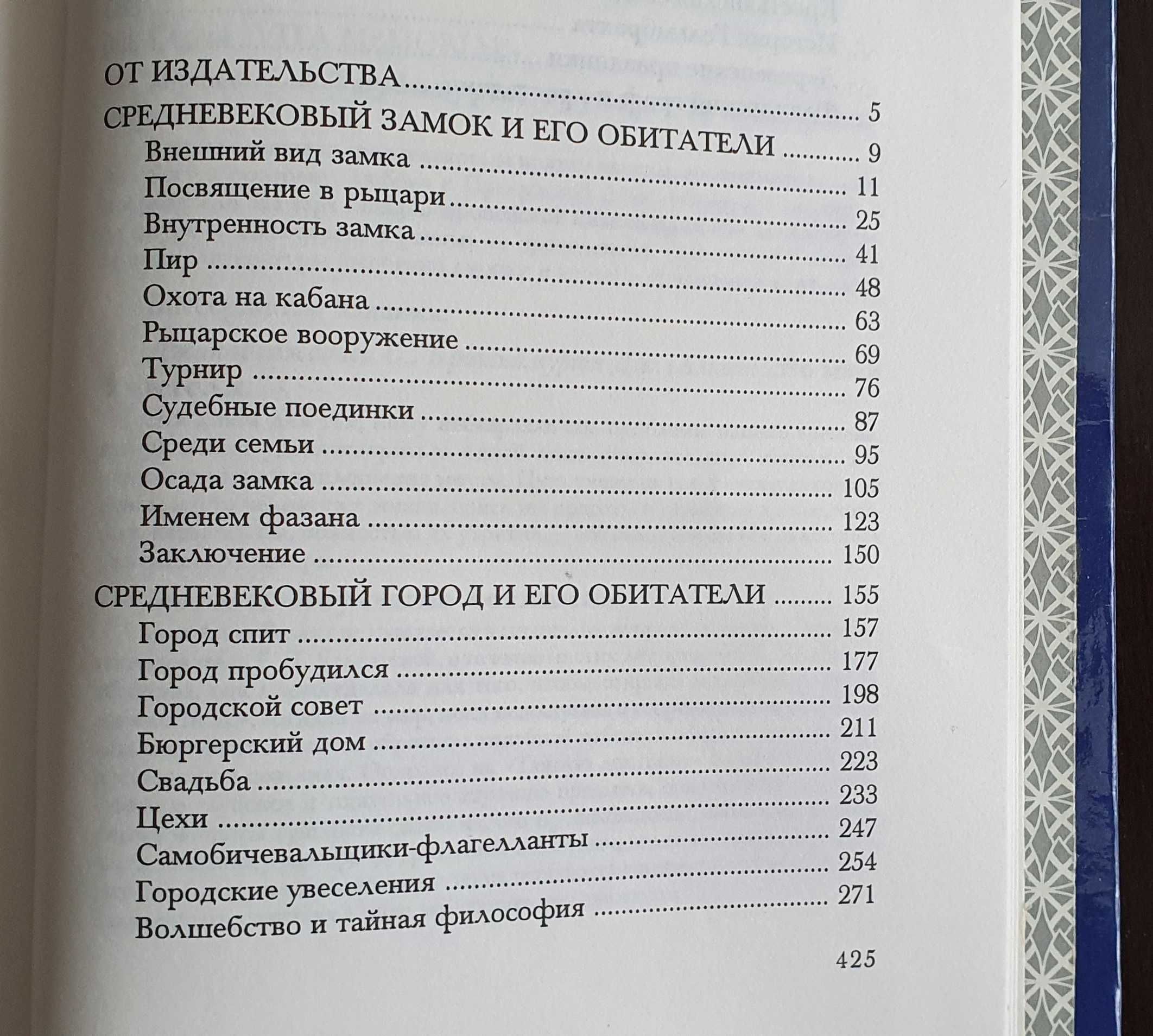 К.А.Иванов. Многоликое средневиковье. История