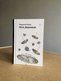 Książka w języku Ukraińskim Місіс Делловей Вірджинія Вулф книга украї