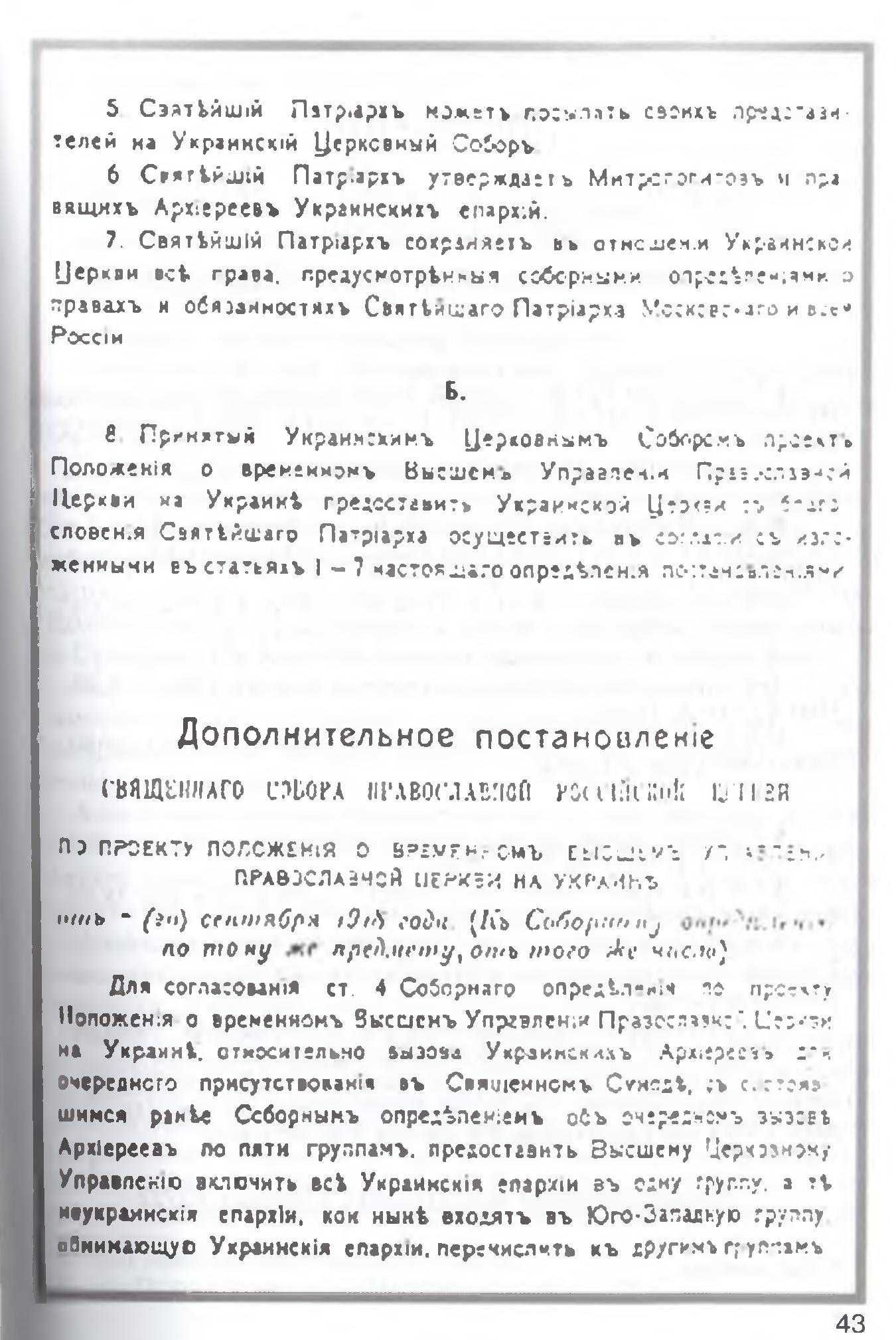 Українська нація і Українська церква.