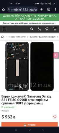 Дисплей Samsung S21 FE G990 снятый original с рамкой