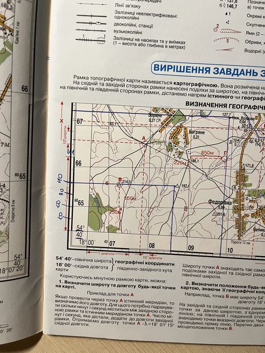 Атлас і контурна карта з географії 11 клас