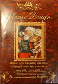 Classic Design " Різдвяні історії"