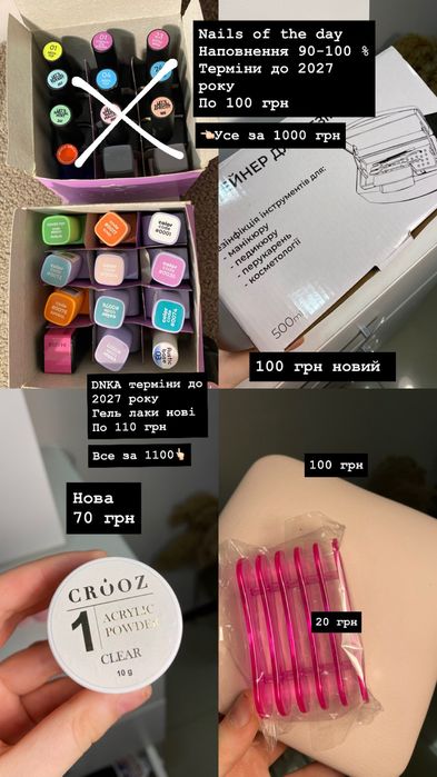 Матеріали для манікюру