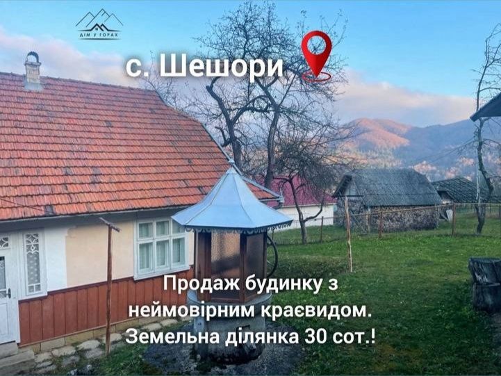 Продаж будинку з неймовірним краєвидом в с. Шешори + 30 сот. землі