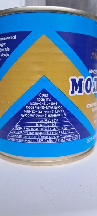 Продам сгущёнку.