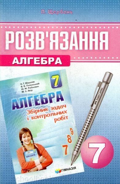 Самостійні та тематичні контрольні роботи з алгебри та геометрії 7, 10