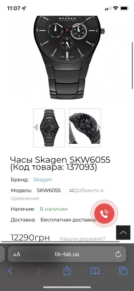 Часы Skagen под Redo