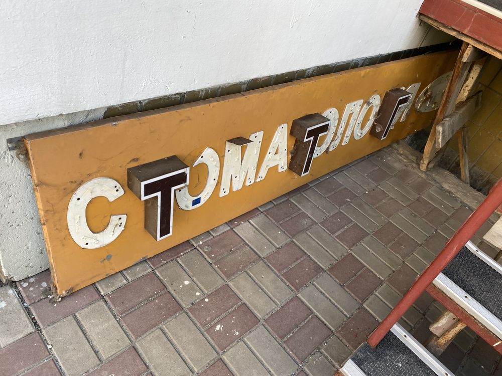 Вывески, основа для банера