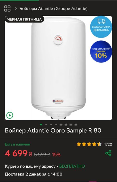Бойлер Atlantic Opro Sample R 80