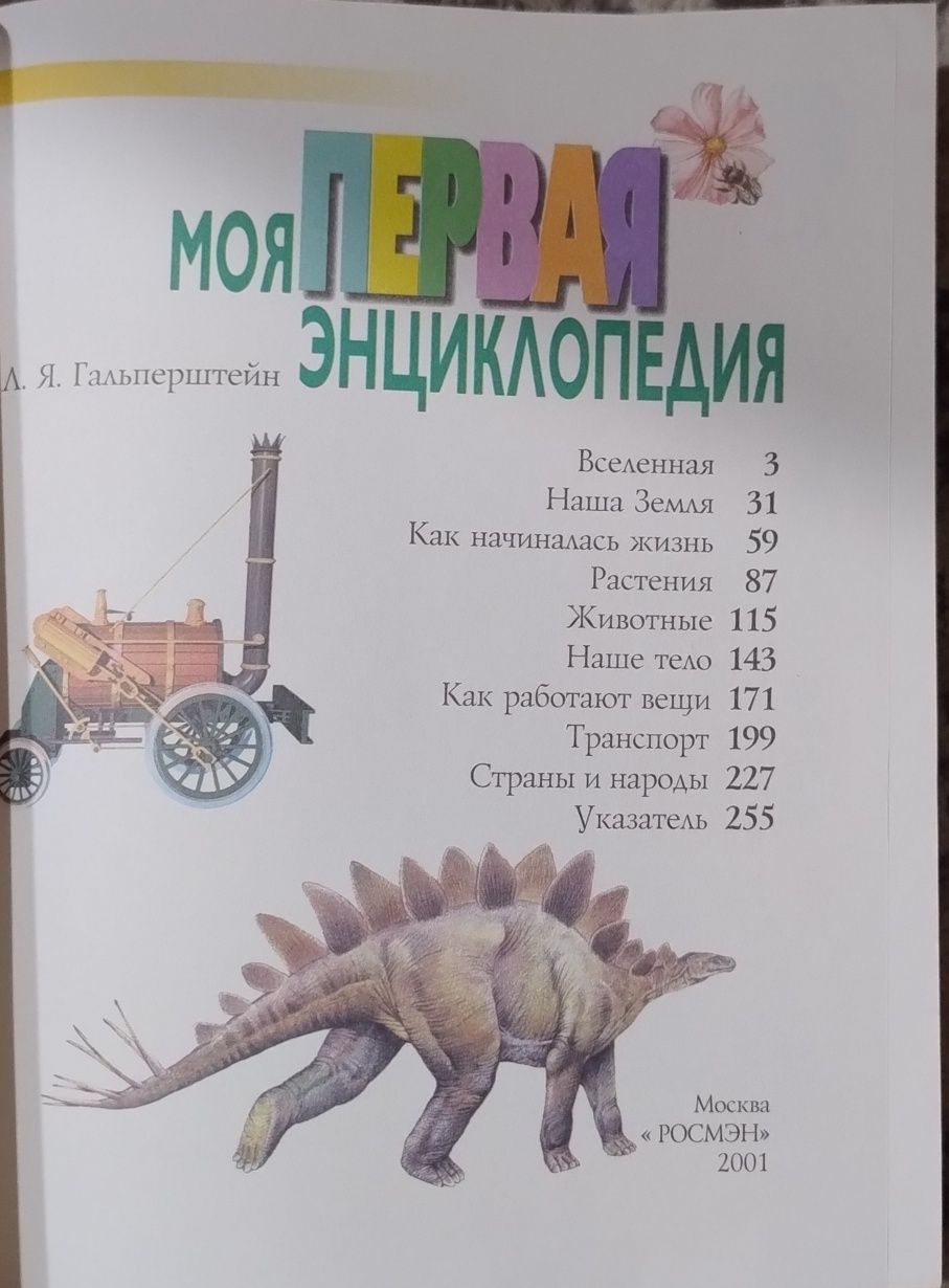 Моя первая энциклопедия