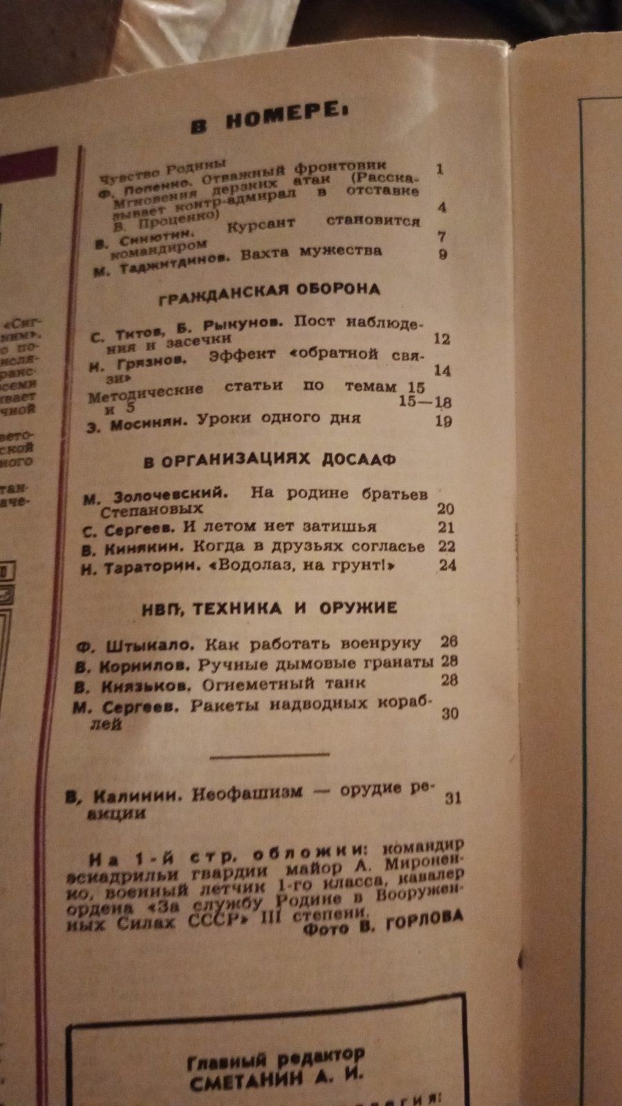 Журнал Военные знания 1988, 1984 год СССР винтаж