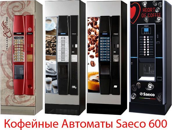 Кофейный Автомат_Аппарат Saeco 400_600 Кофемашина Вендинг
