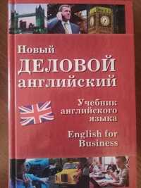 Учебник  английского языка