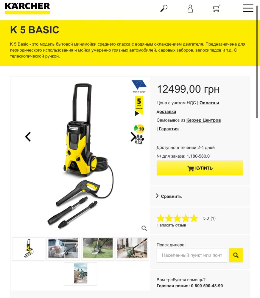 Мойка Karcher K 5 Basic [Full Control, Premium Power Control] новый