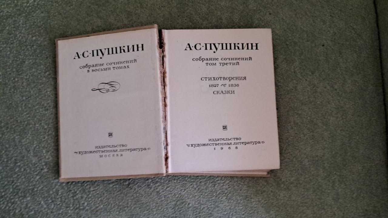 Збірка творів Олександра Пушкіна у восьми томах 1967-1970