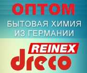 Бытовая химия ОПТОМ, стиральный порошок, моющие, чистящие, Германия