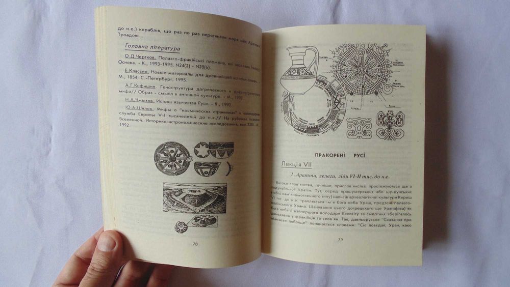 Праісторія Русі-України Юрій Шилов