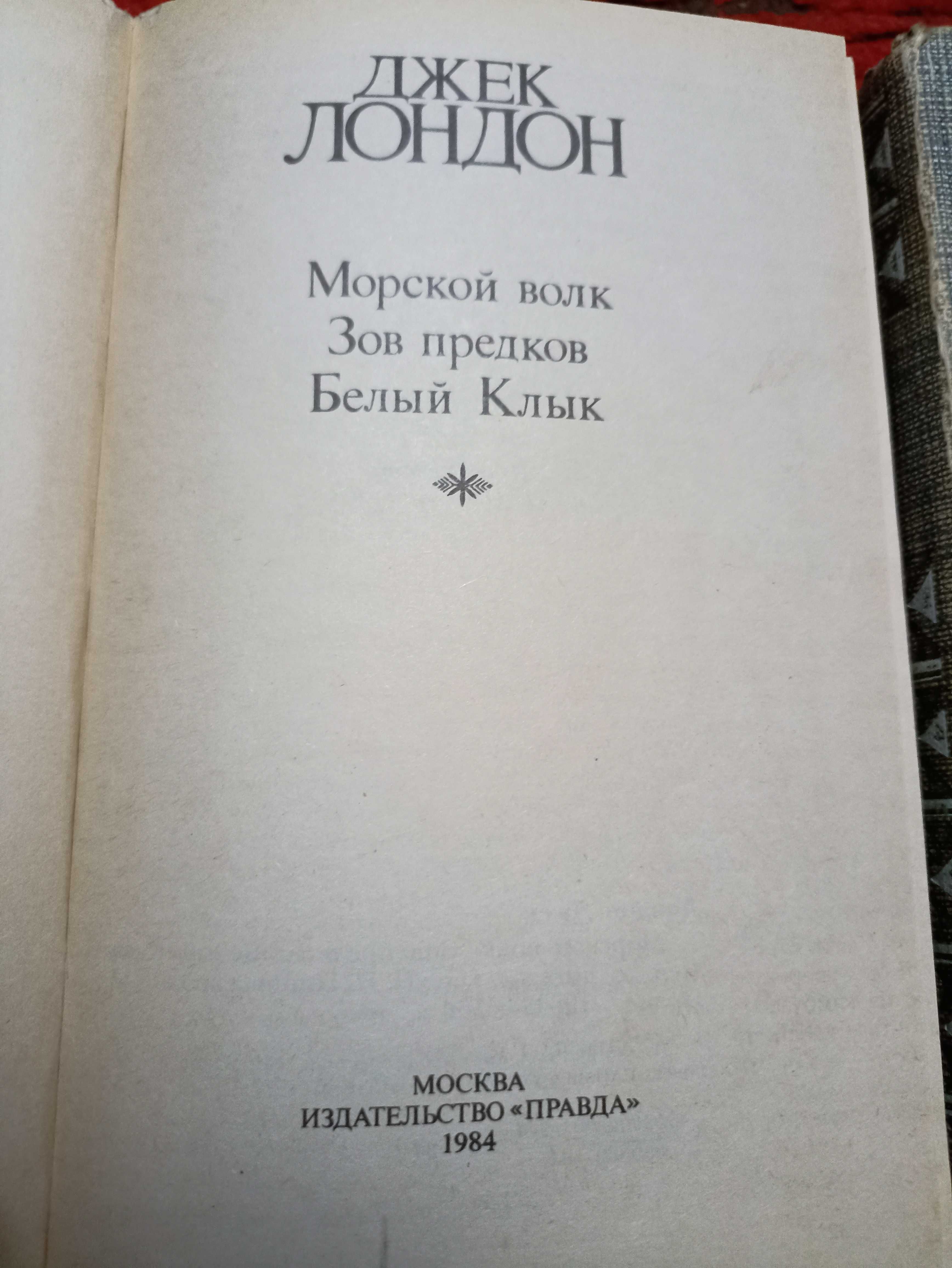 Джек Лондон Рассказы. Повести в 3 книгах. (Комплект)