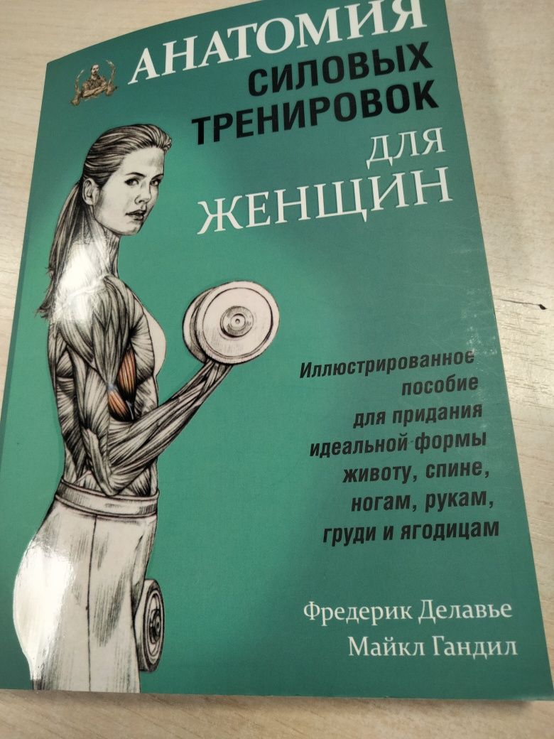 Анатомия силовых тренировок для женщин