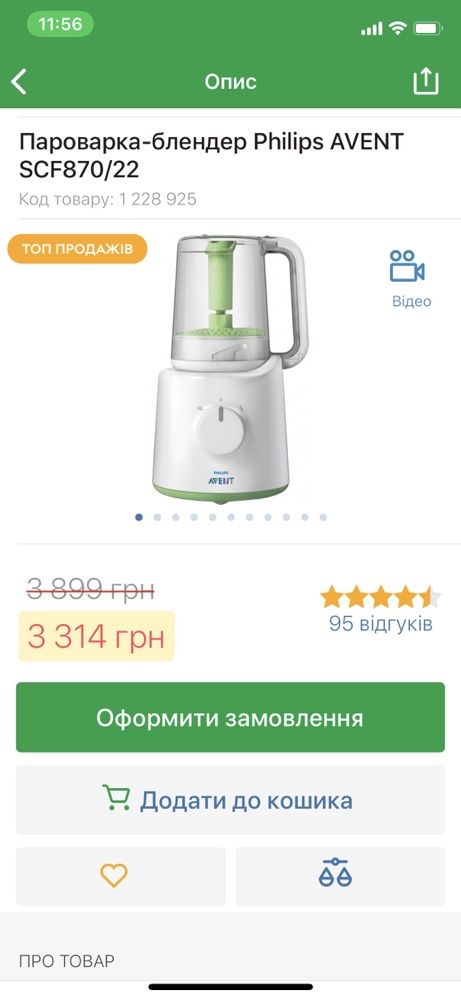 Пароварка-блендер Philips Avent для першого прикорму