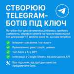 Створення телеграм бота