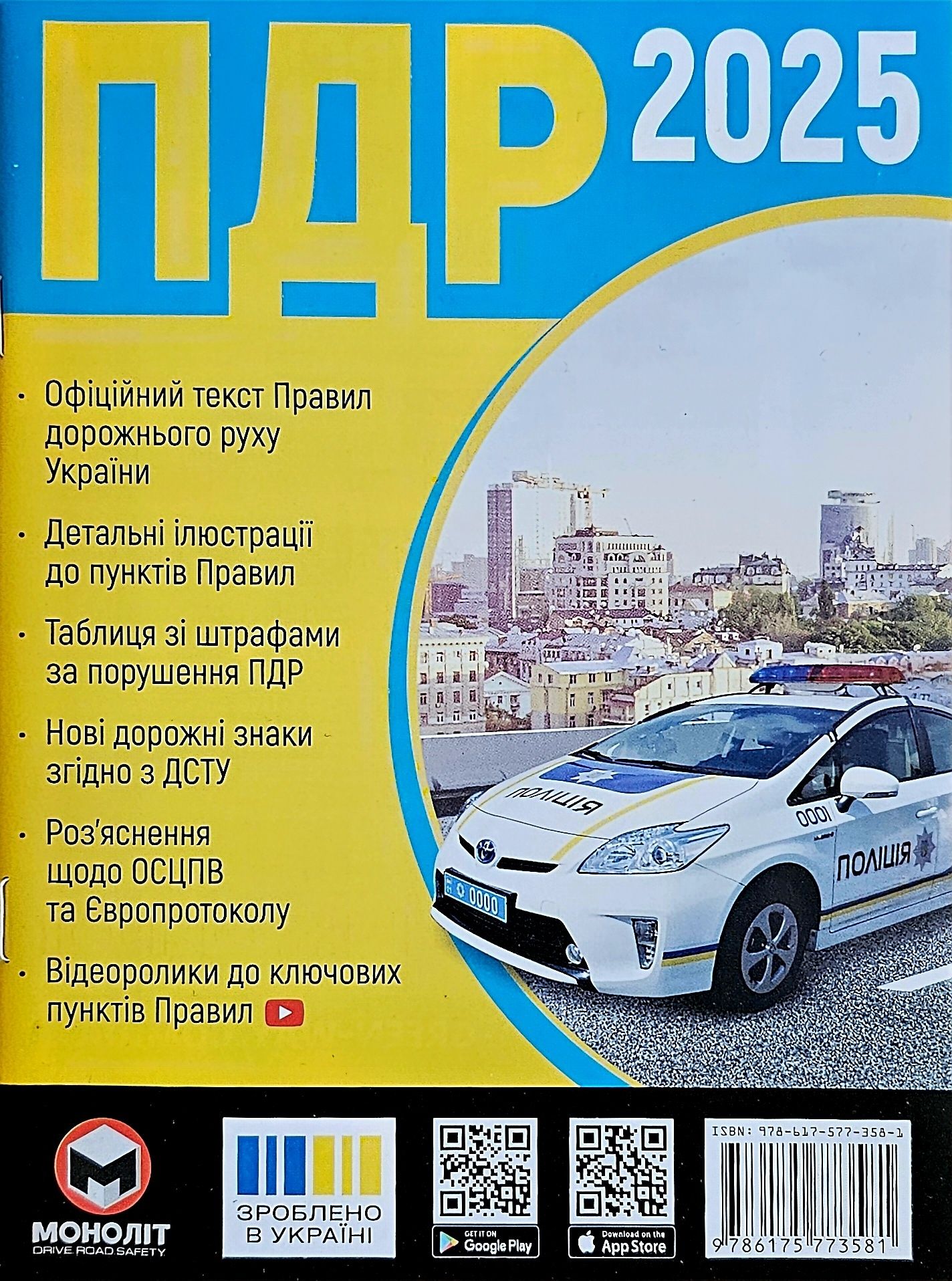 ПДР.2025.Правила дорожнього руху України з коментарями та ілюстраціями