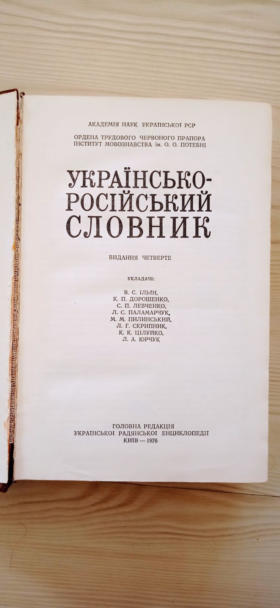 Словник український, географія, малый атлас СССР