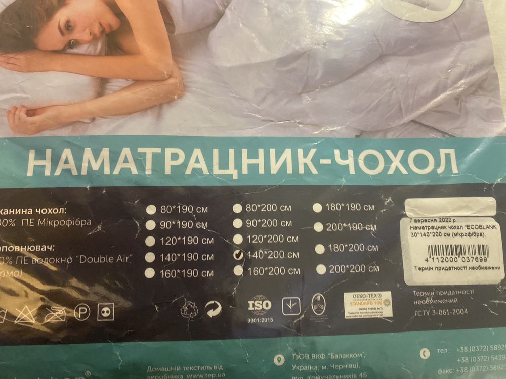 Наматрацник  для матраса