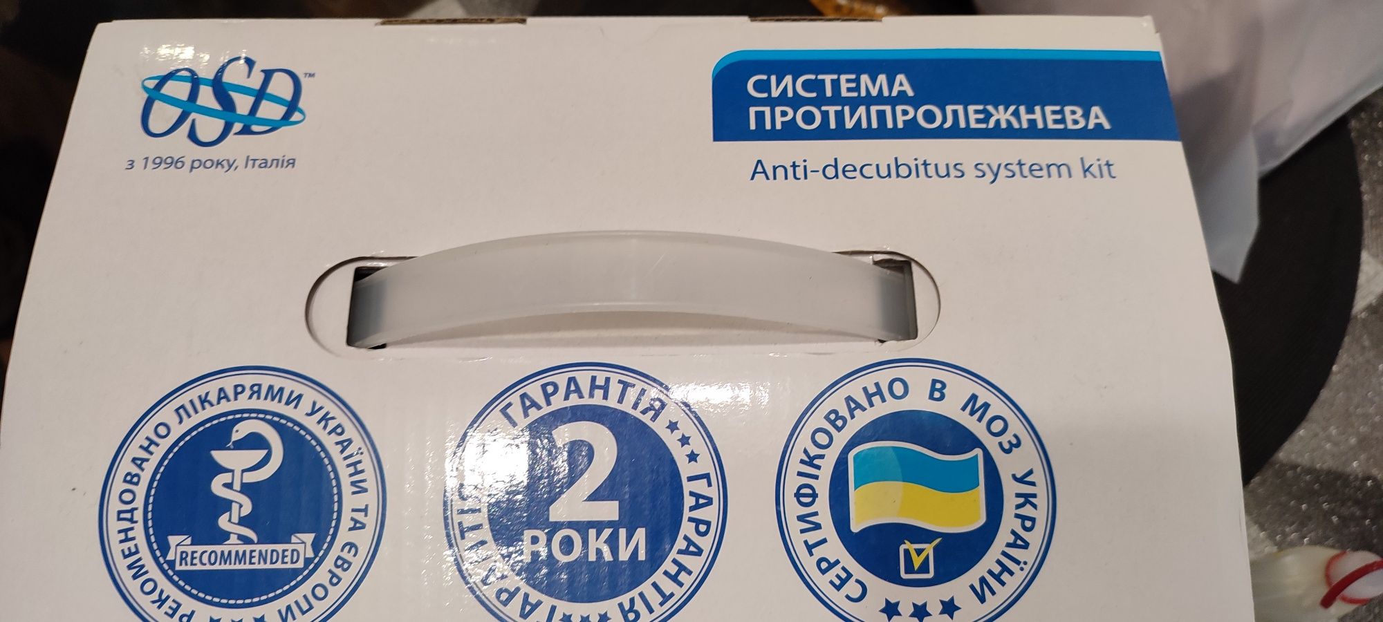 Протипролежневий матрац