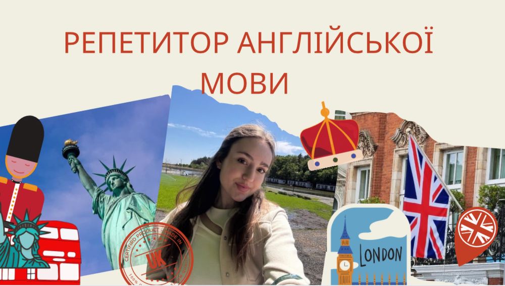 Репетитор англійської мови(з нуля/школярі / дорослі)