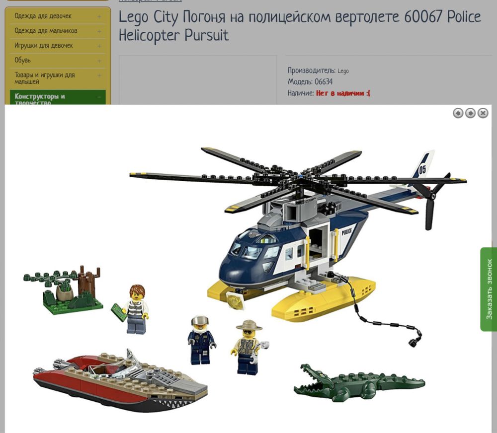 Lego City погоня на полицейском вертолете 60067