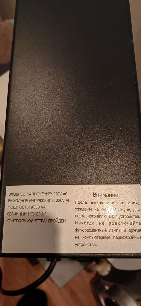 ИБП источник бесперебойного питания б/у