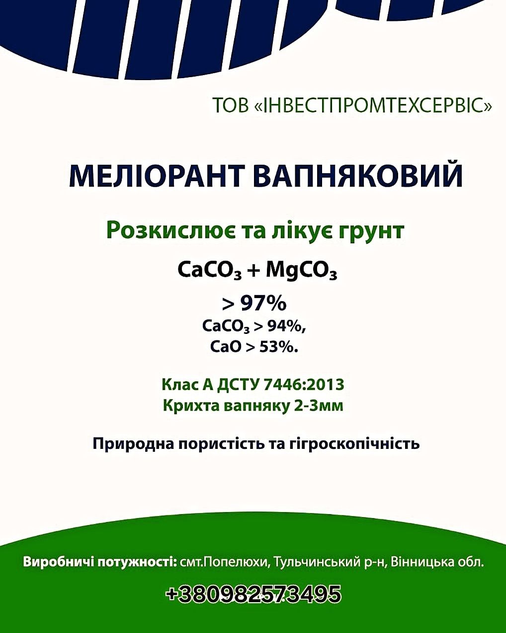 Розкислювач грунту, меліорант, СаСО3, вапняк, кальцій, карбонат
