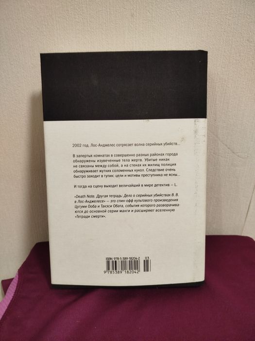 книга по манзі зошит смерті