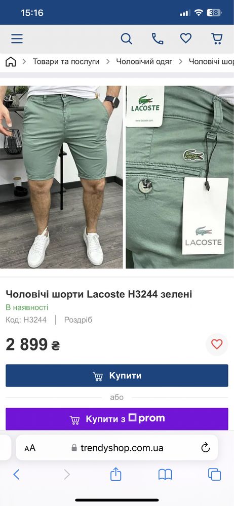 Шорти чоловічі Lacoste